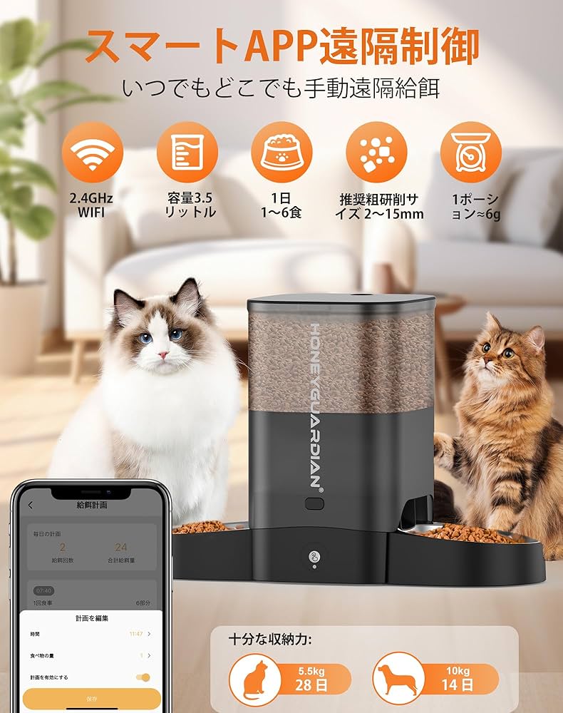 Amazon | HONEYGUARDIAN 自動給餌器 猫 2匹 スマホ遠隔操作 WiFi